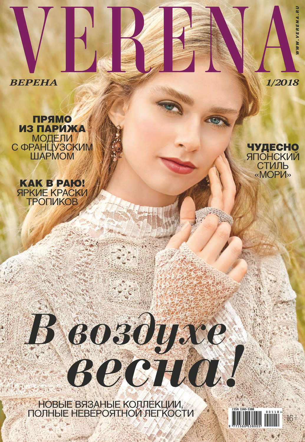 Обложка книги «Verena №1/2018»