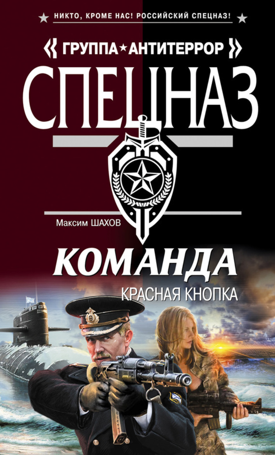 Обложка книги «Красная кнопка»