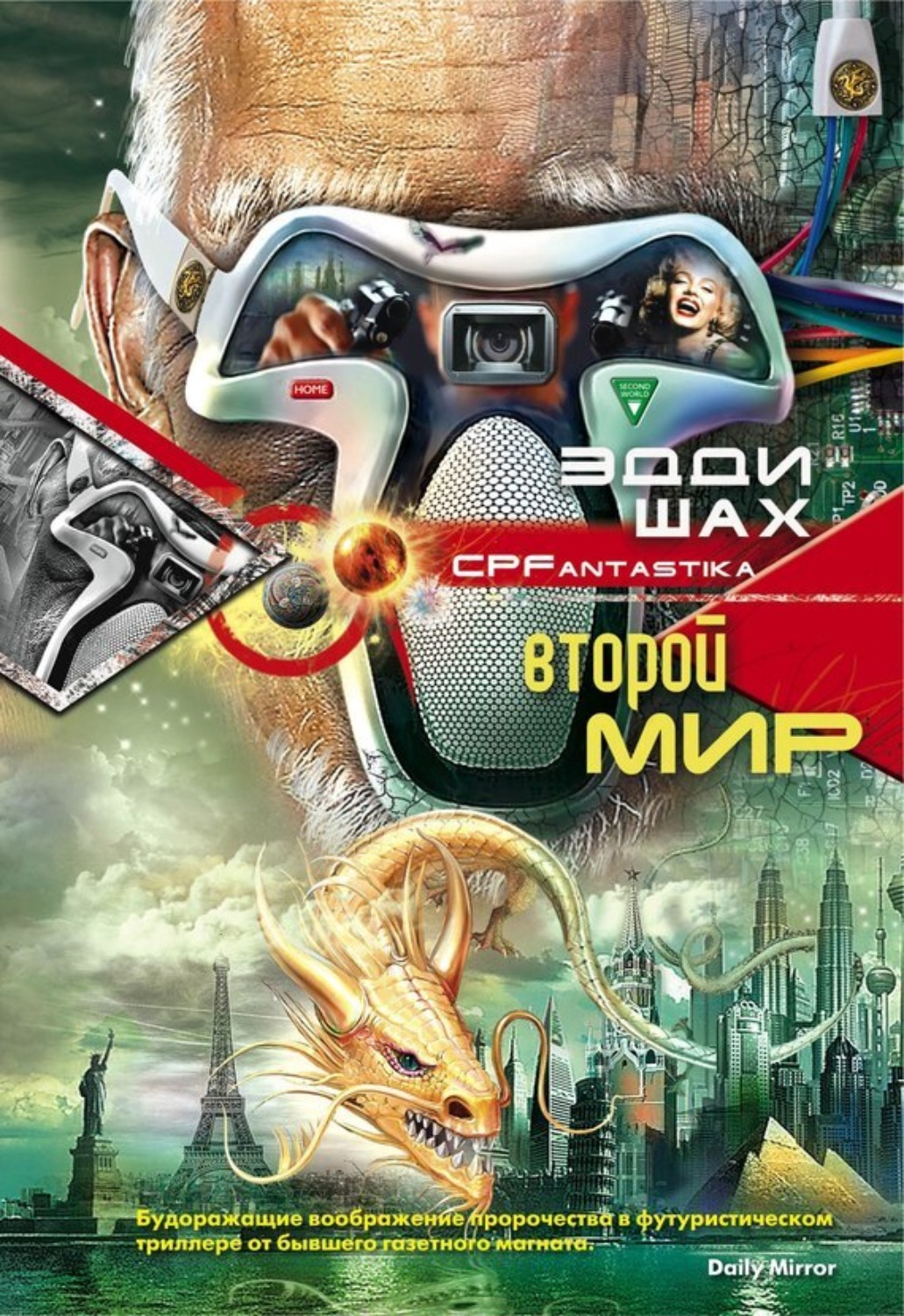 Обложка книги «Второй мир»