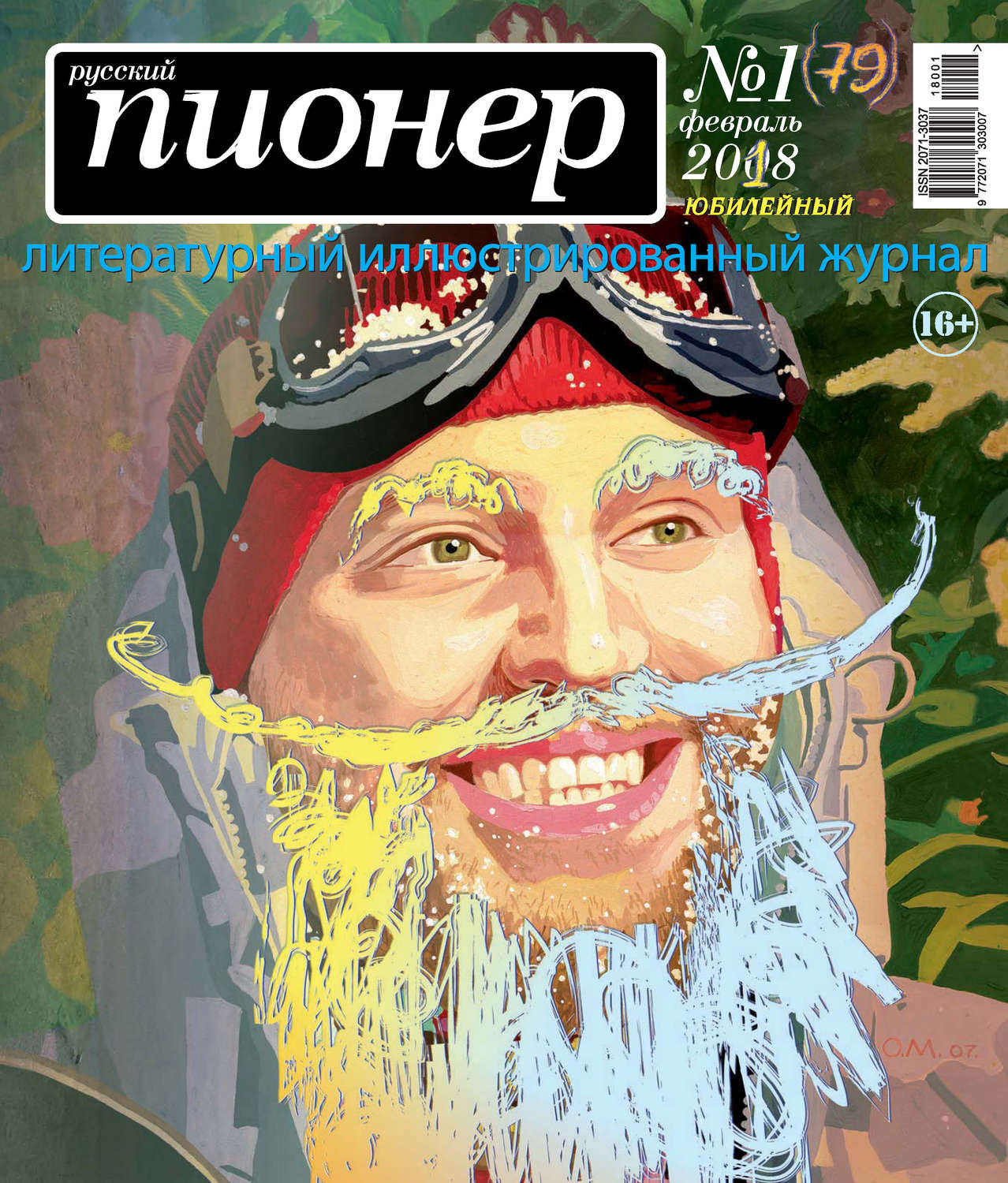 Обложка книги «Русский пионер №1 (79), февраль 2018»