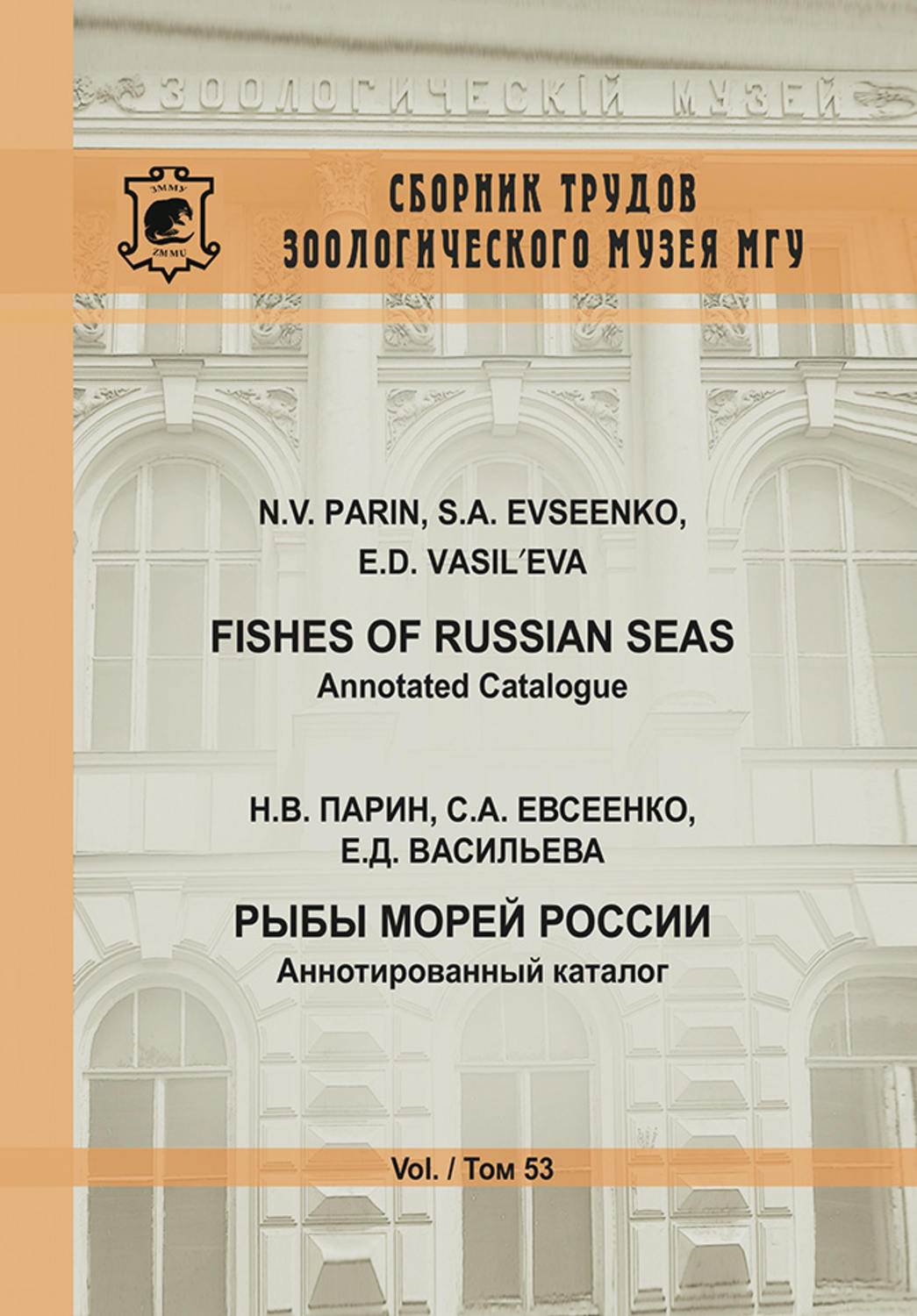 Обложка книги «Рыбы морей России. Аннотированный каталог / Fishes of Russian Seas. Annotated Catalogue»