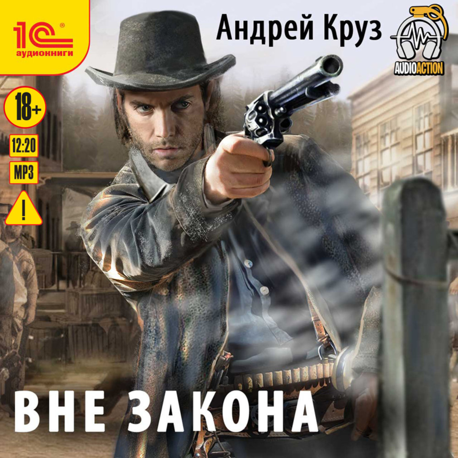 Обложка книги «Вне закона»