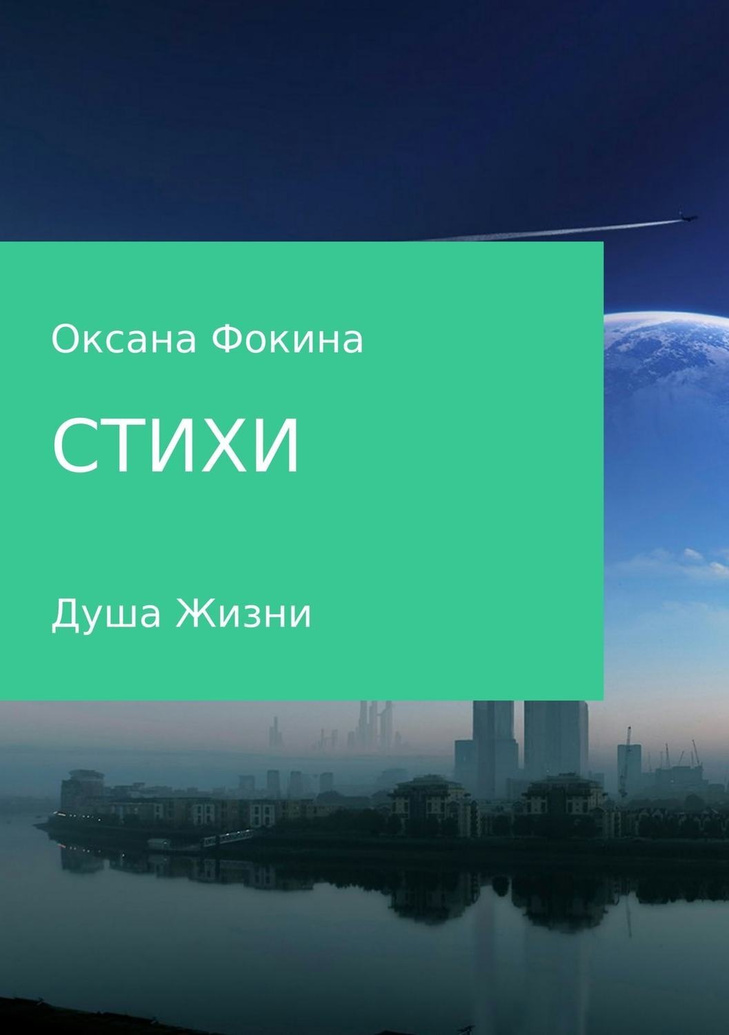 Обложка книги «Стихи»