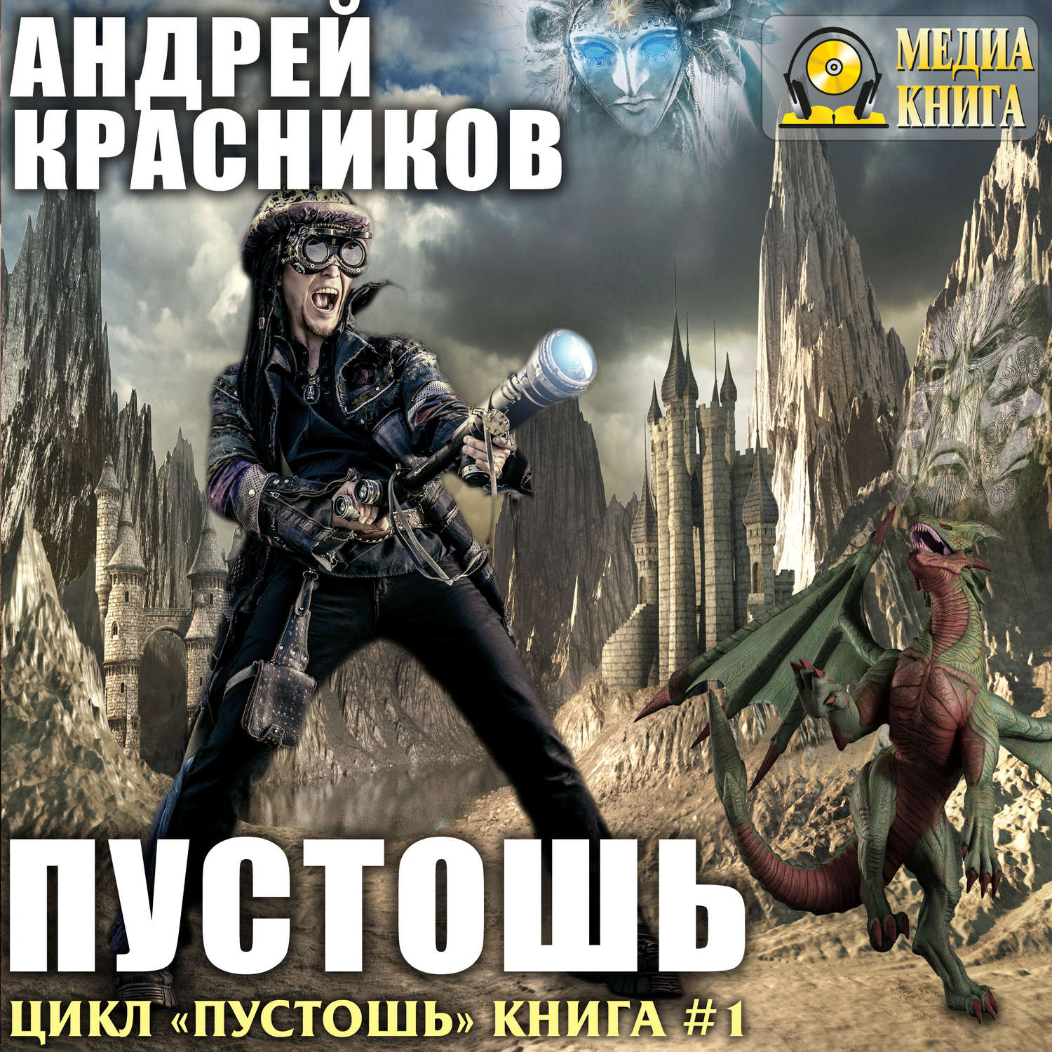 Обложка книги «Пустошь»