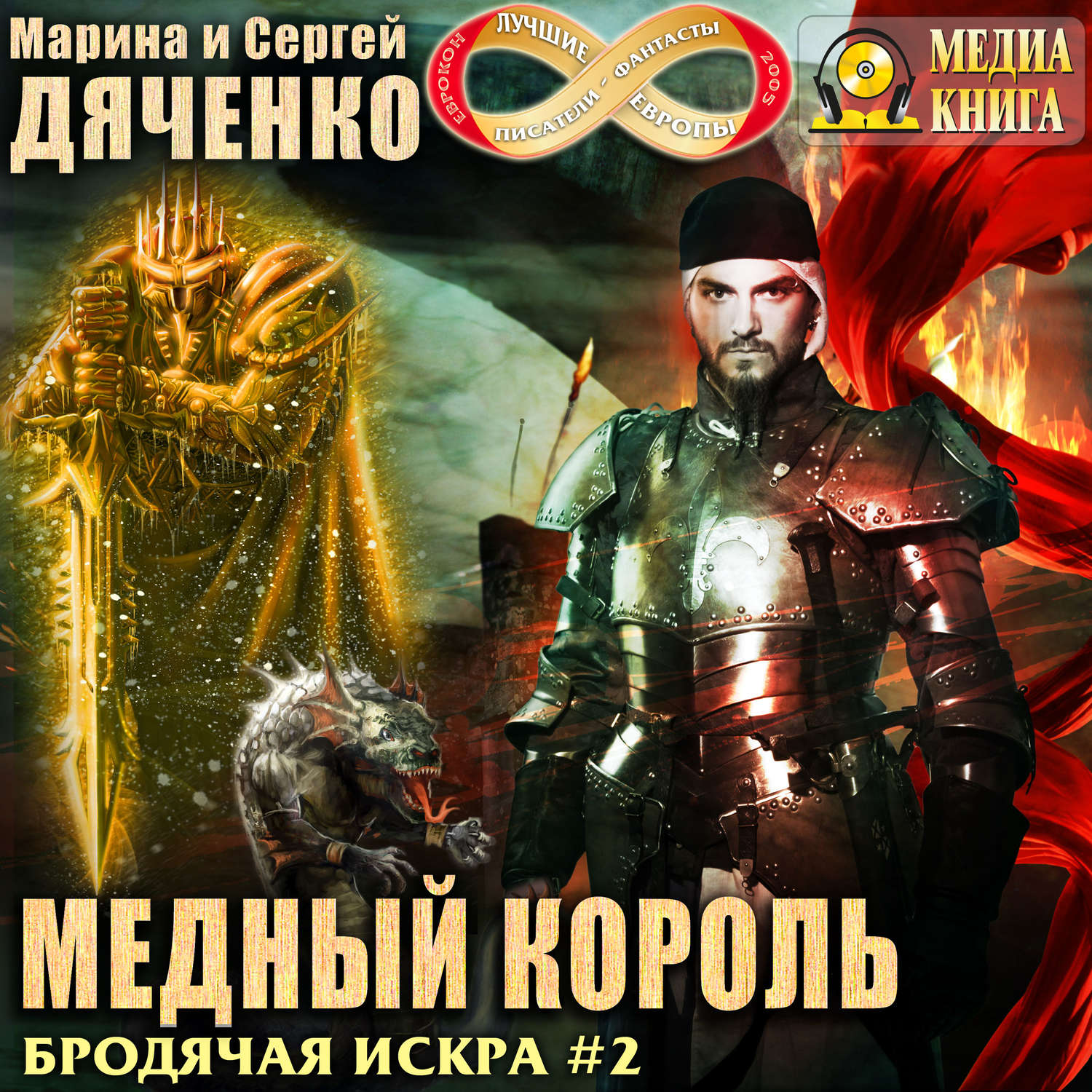 Обложка книги «Медный король»