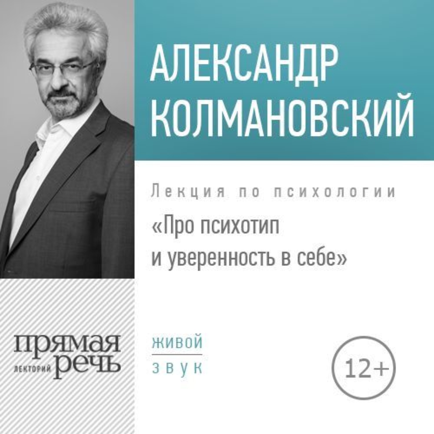 Обложка книги «Лекция «Про психотип и уверенность в себе»»