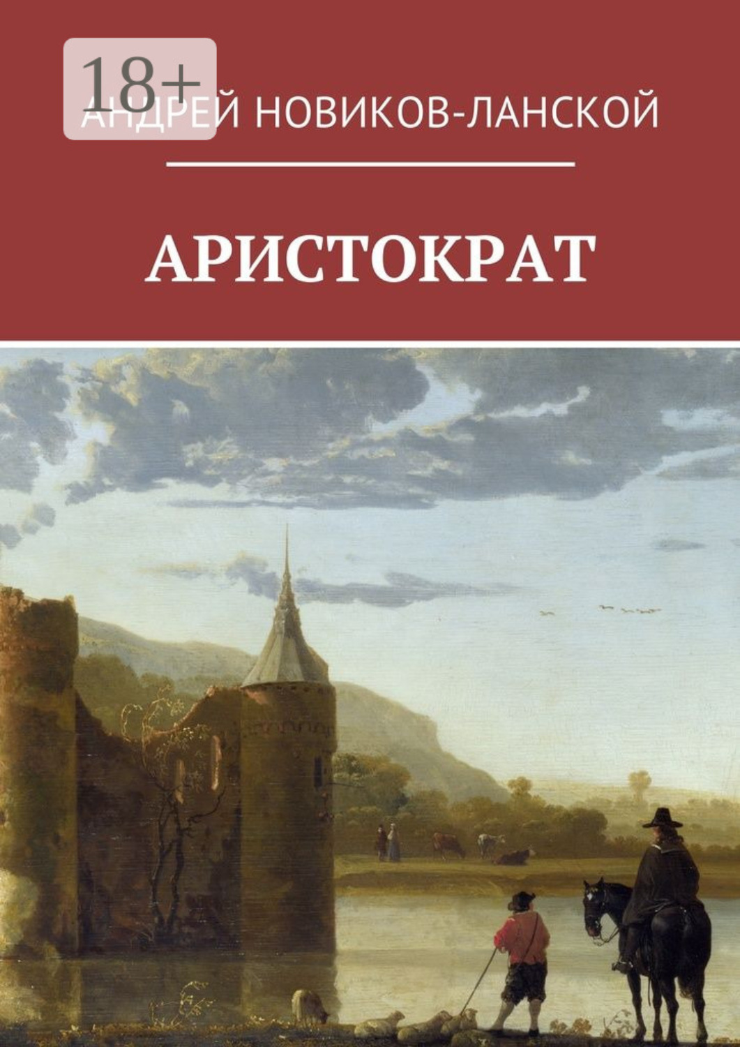 Обложка книги «Аристократ»