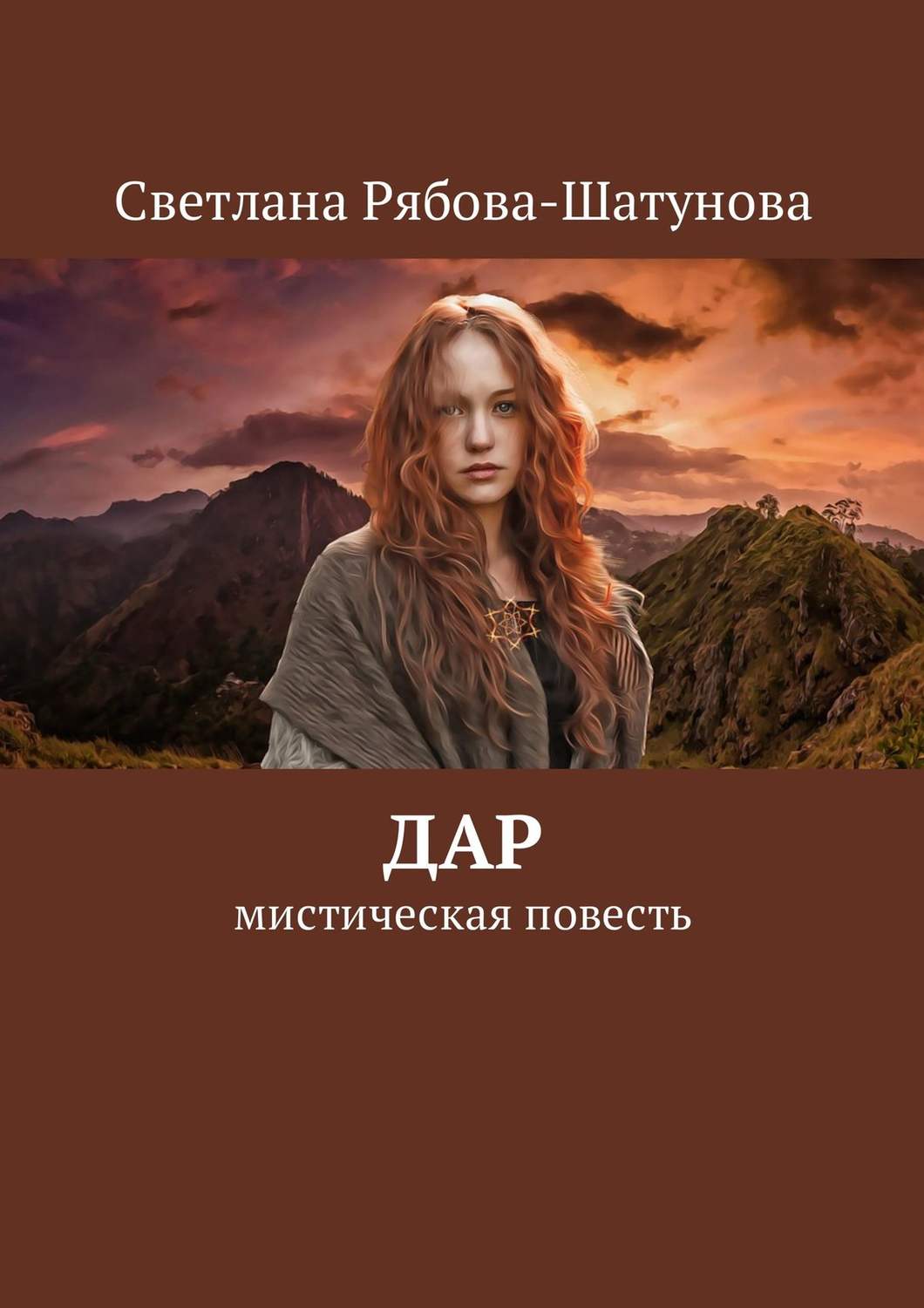 Обложка книги «Дар»