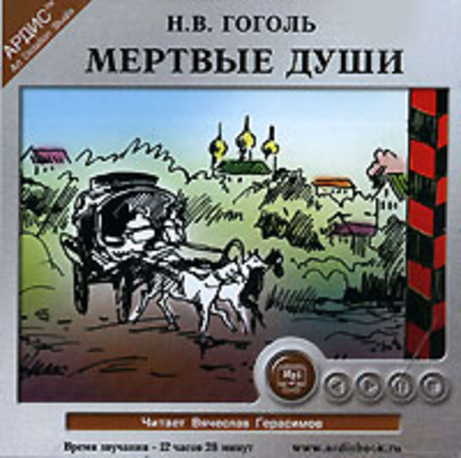 Обложка книги «Мертвые души»