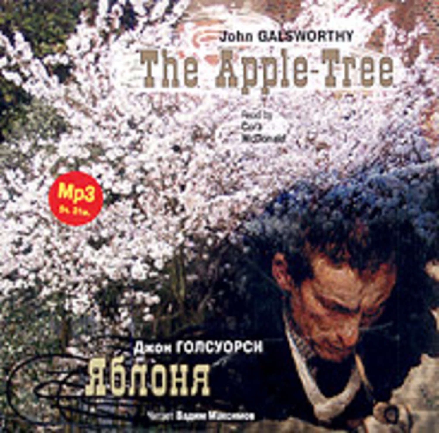 Обложка книги «Яблоня / The Apple-Tree»
