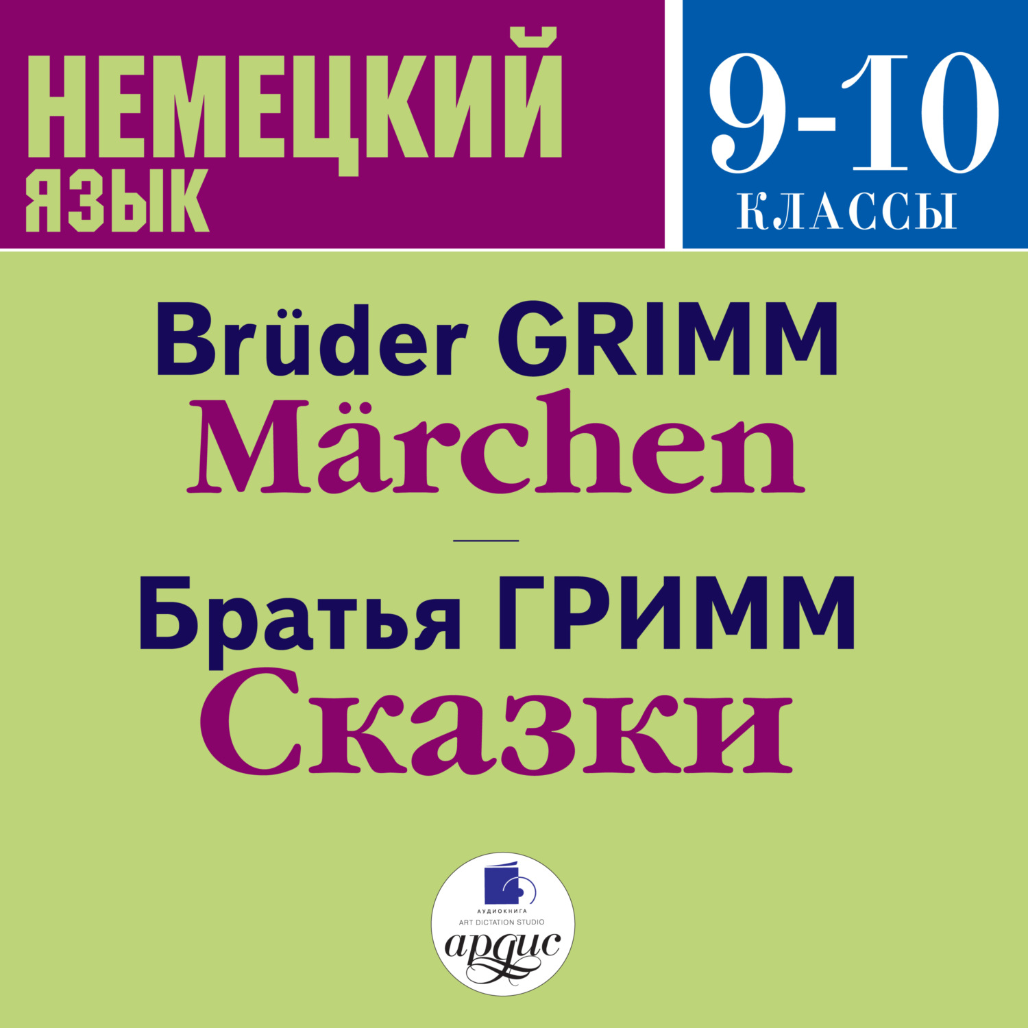 Обложка книги «Сказки / Märchen»