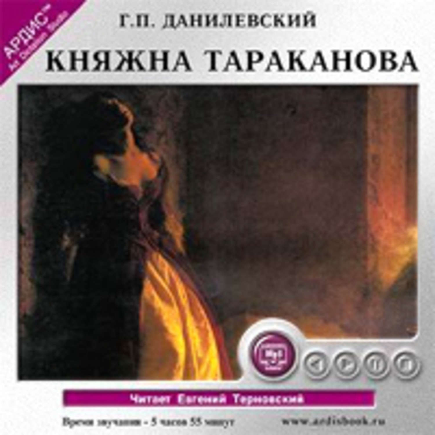 Обложка книги «Княжна Тараканова»