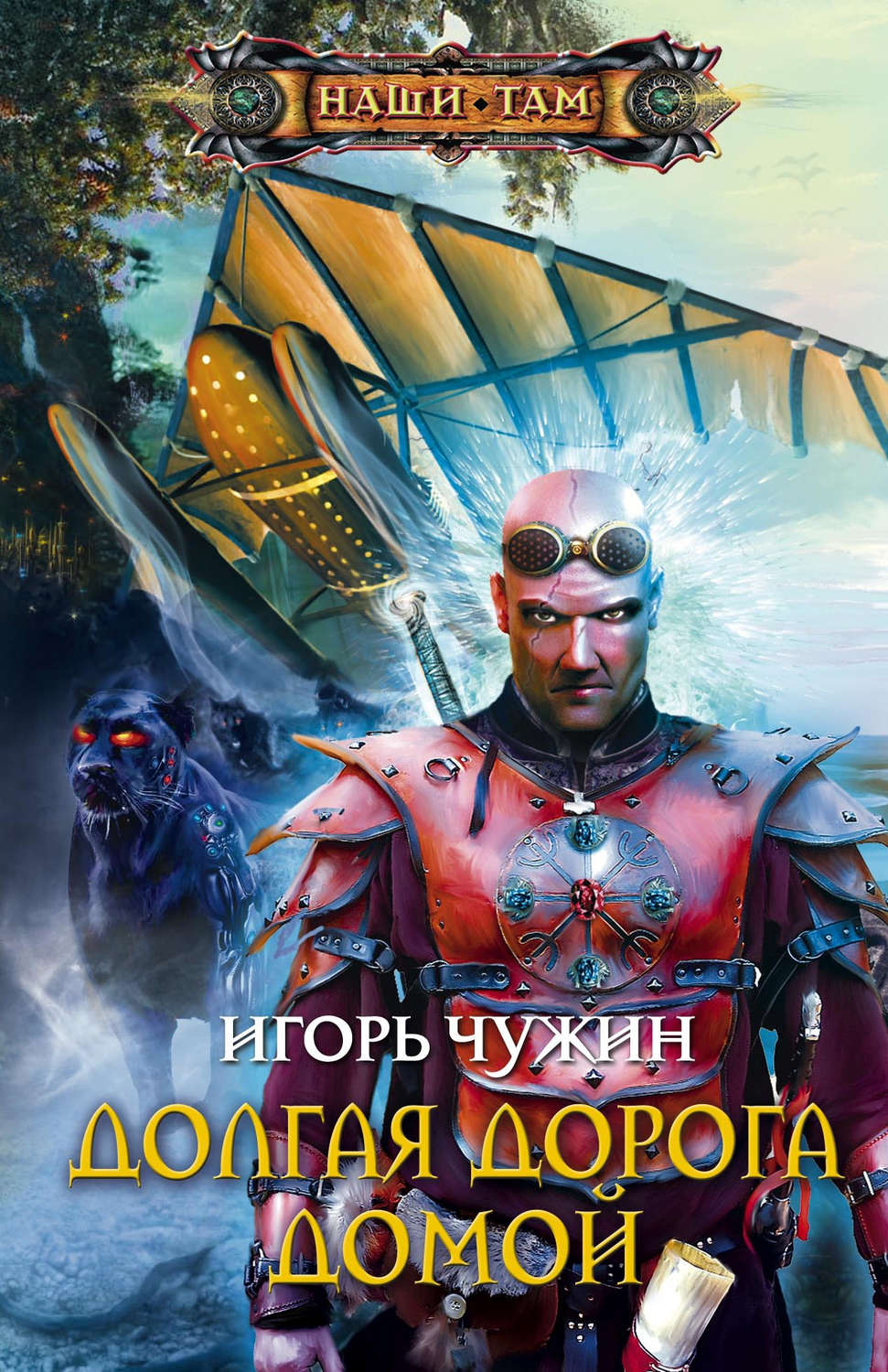 Обложка книги «Долгая дорога домой»