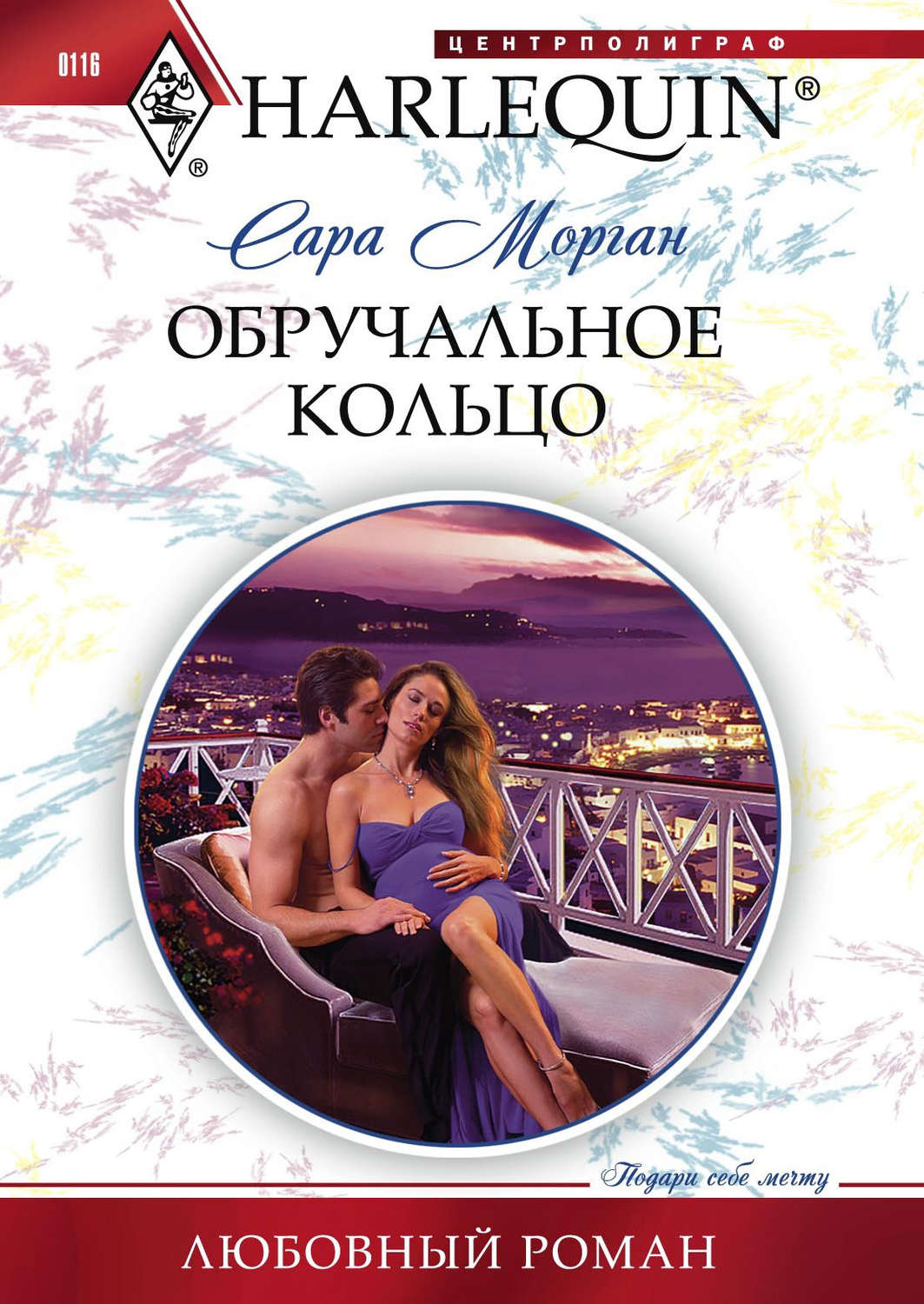 Обложка книги «Обручальное кольцо»