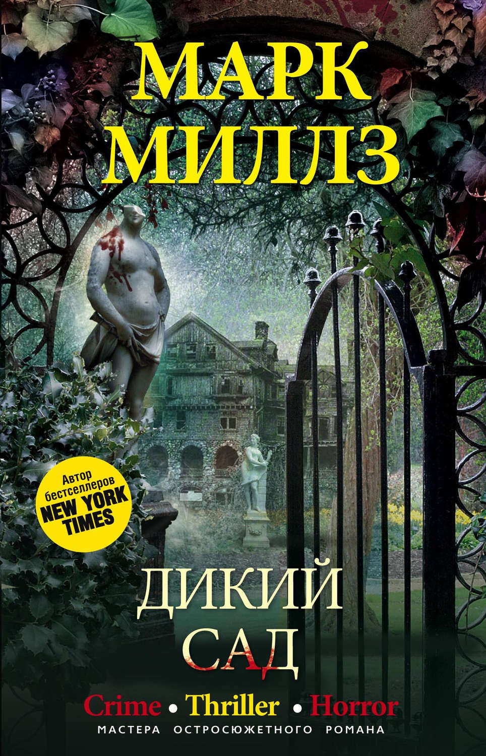 Обложка книги «Дикий сад»