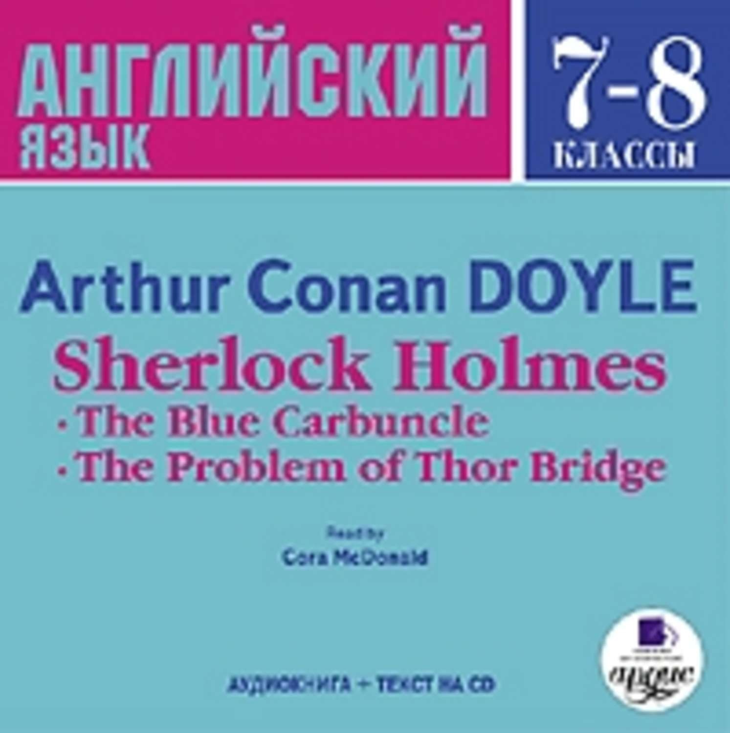 Обложка книги «Sherlock Holmes: The Blue Carbuncle. The Problem of Thor Bridge»