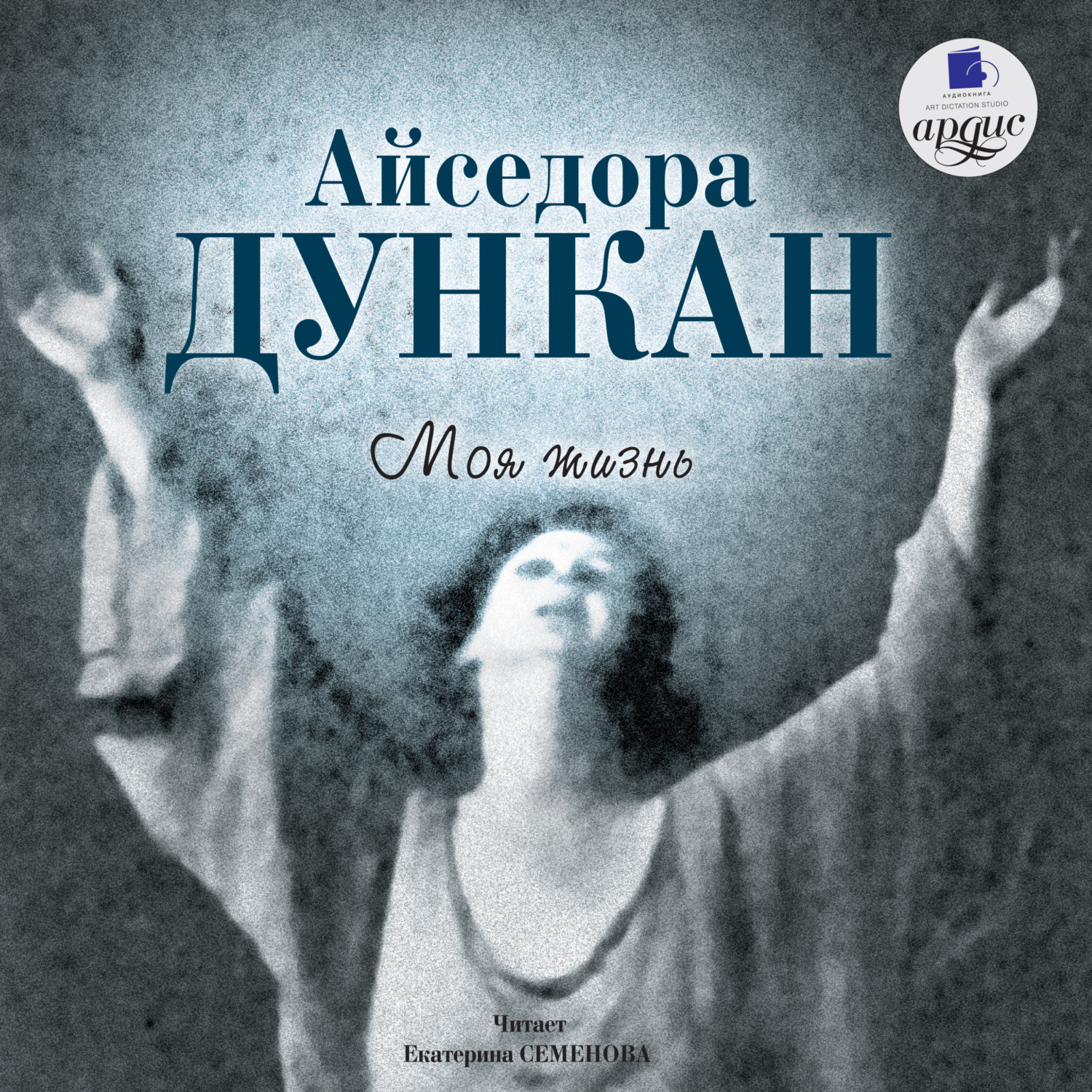 Обложка книги «Моя жизнь»