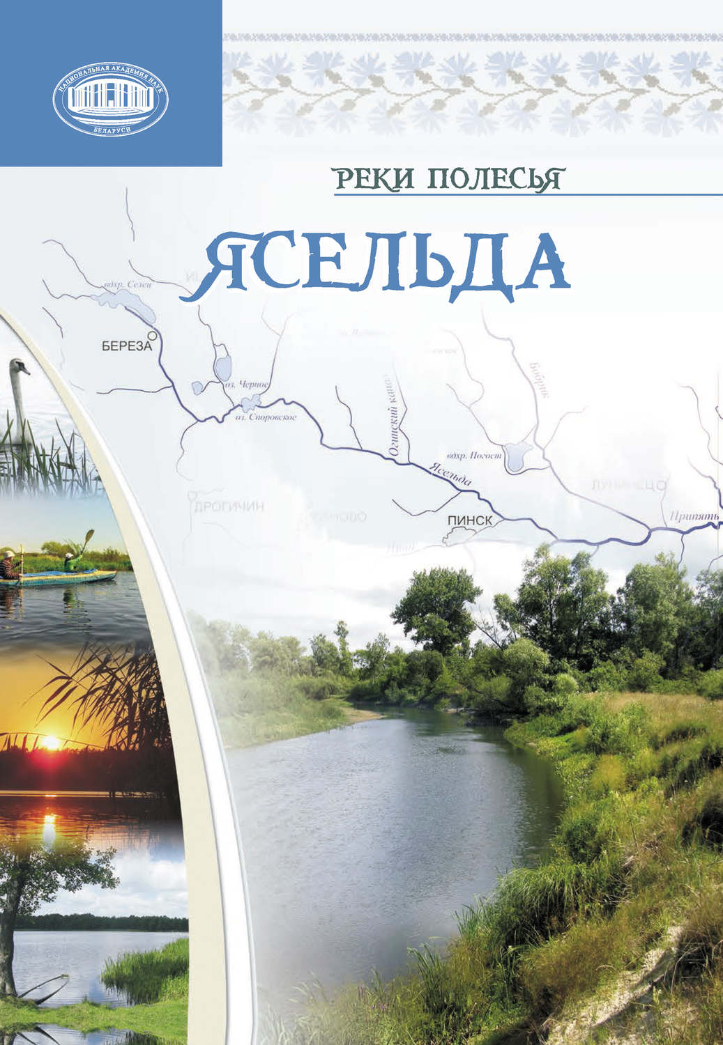 Обложка книги «Ясельда»