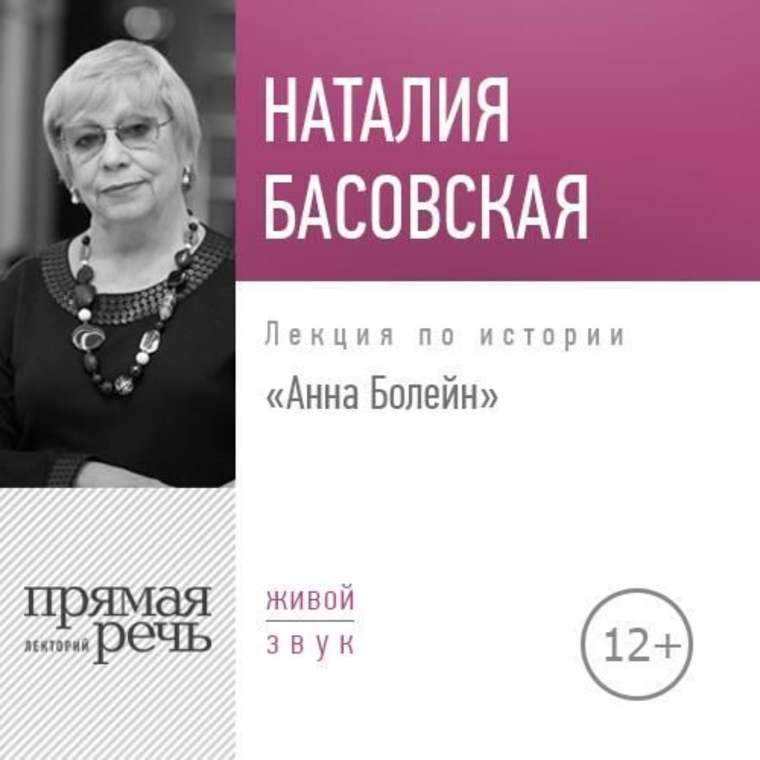 Обложка книги «Лекция «Анна Болейн»»