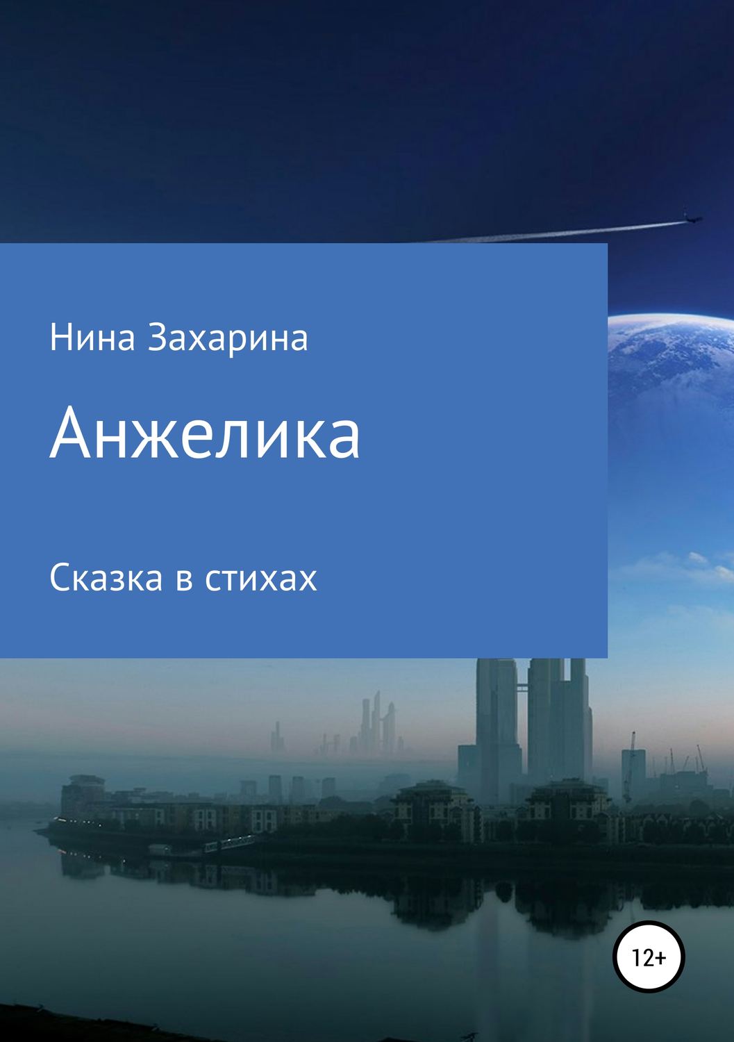 Обложка книги «Анжелика»
