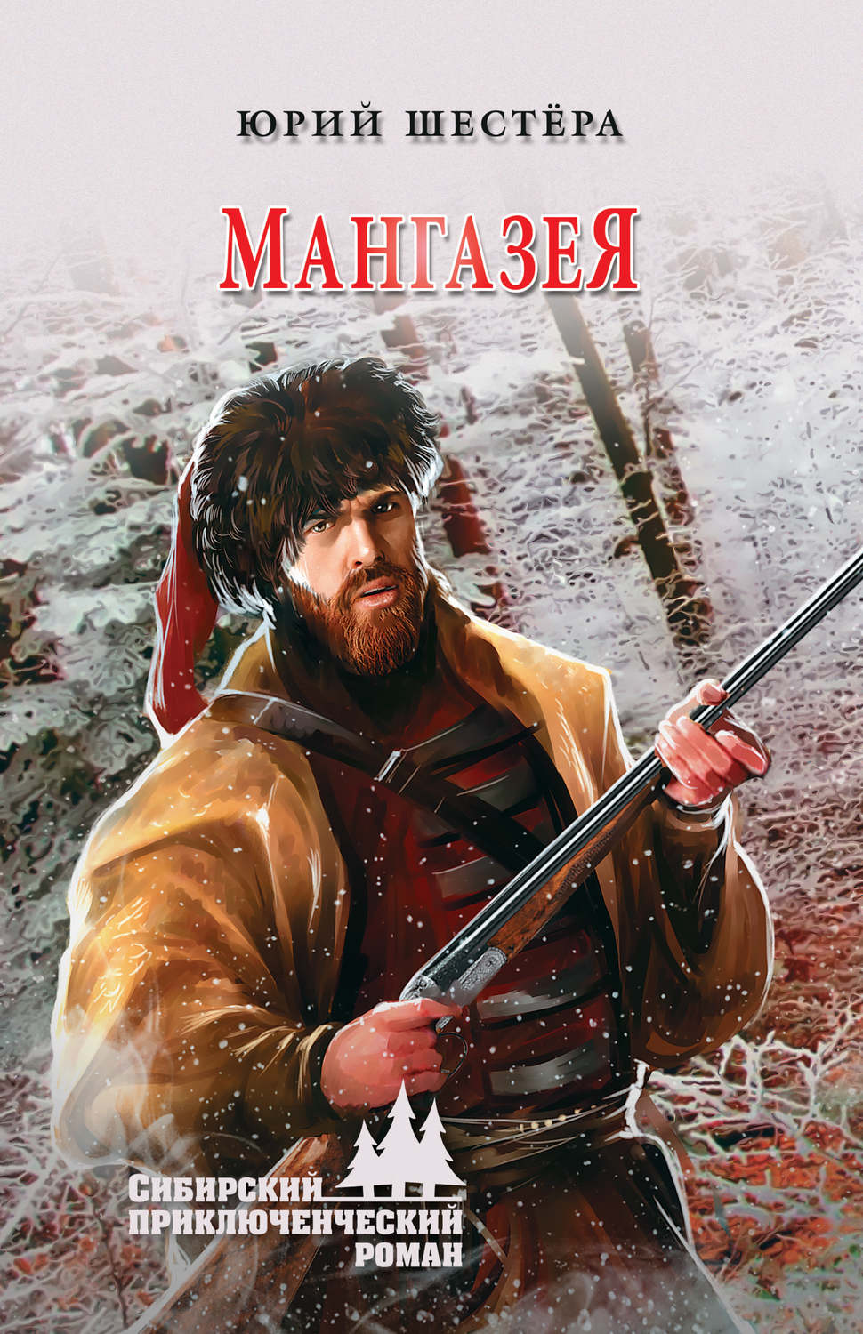 Обложка книги «Мангазея»