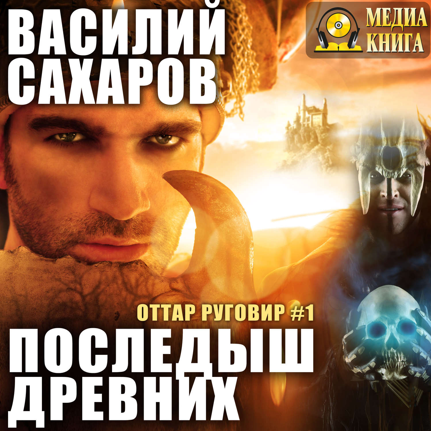 Обложка книги «Последыш Древних»