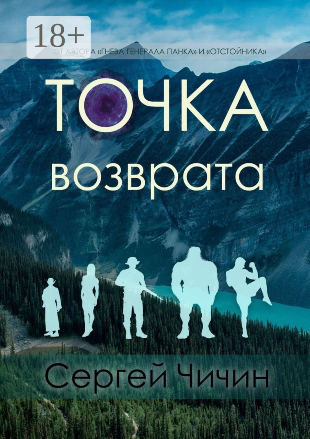 Обложка книги «Точка возврата»