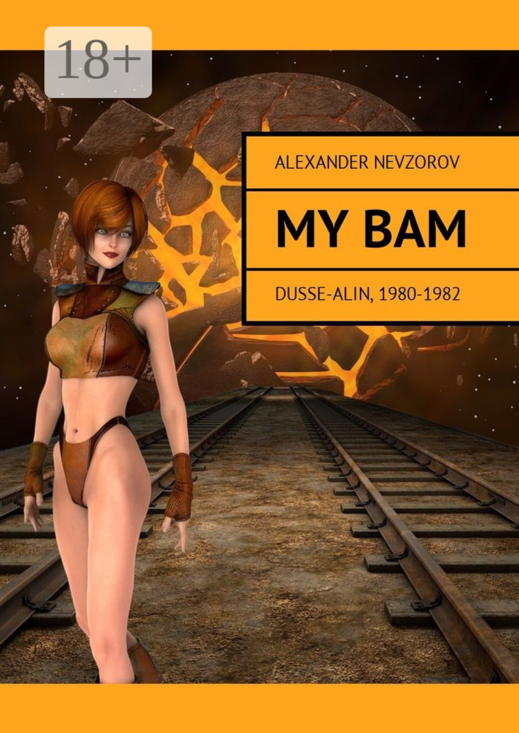Обложка книги «My BAM. Dusse-Alin, 1980—1982»