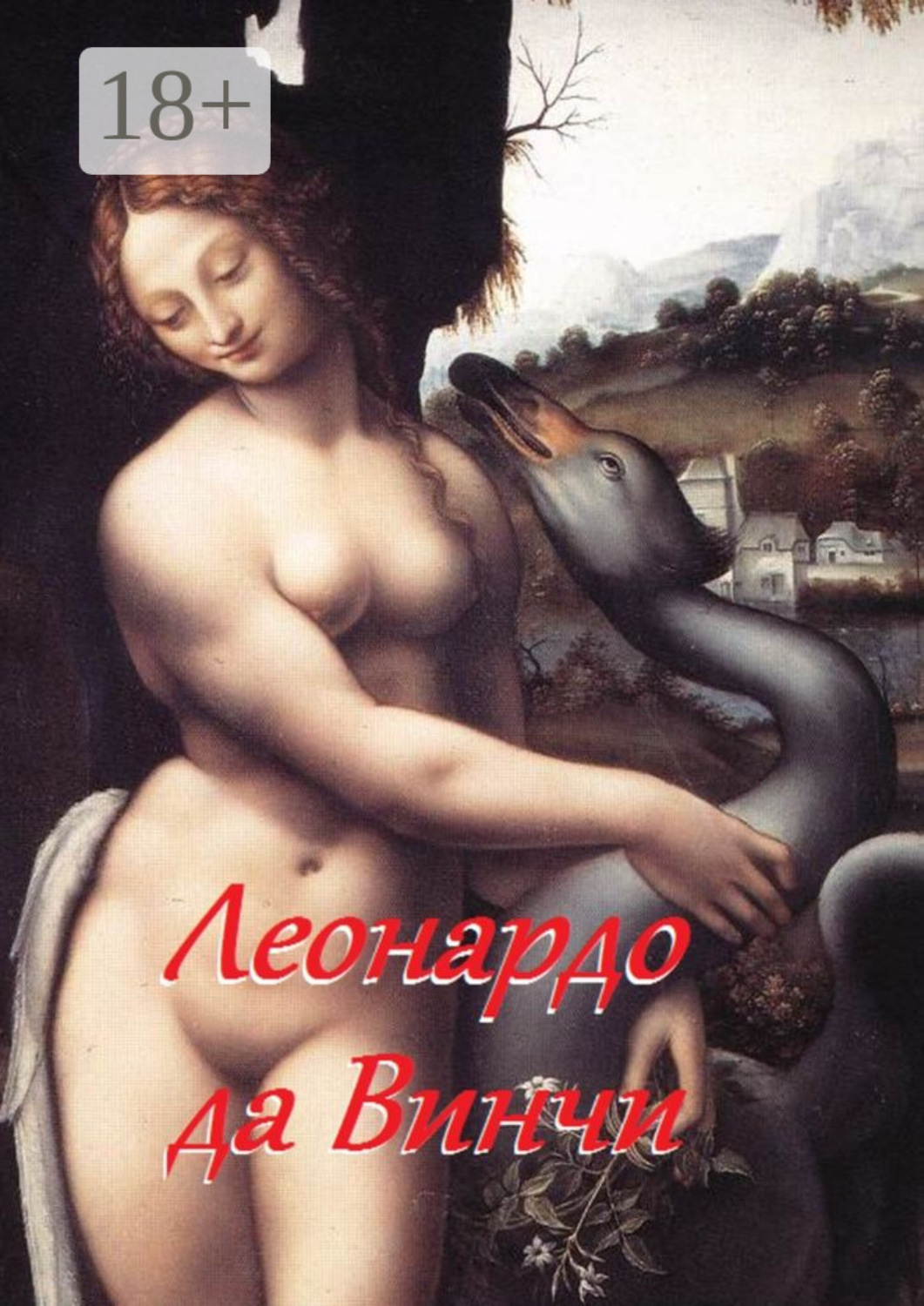 Обложка книги «Леонардо да Винчи»