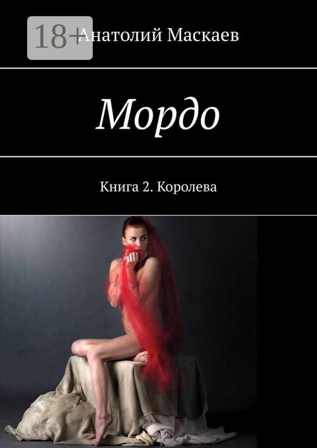 Обложка книги «Мордо. Книга 2»