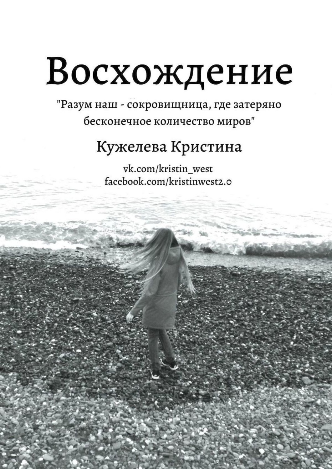 Обложка книги «Восхождение»