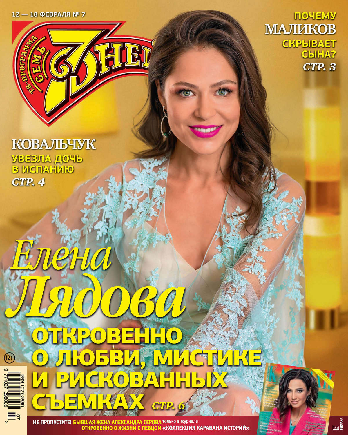Обложка книги «Семь дней ТВ-программа №07/2018»