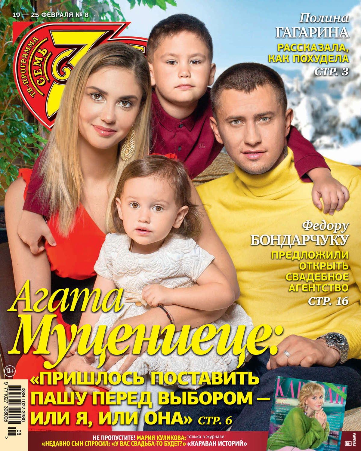 Обложка книги «Семь дней ТВ-программа №08/2018»