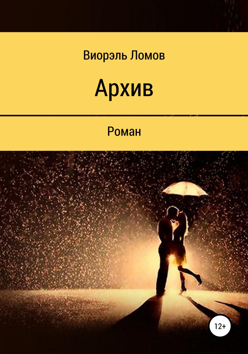 Обложка книги «Архив»