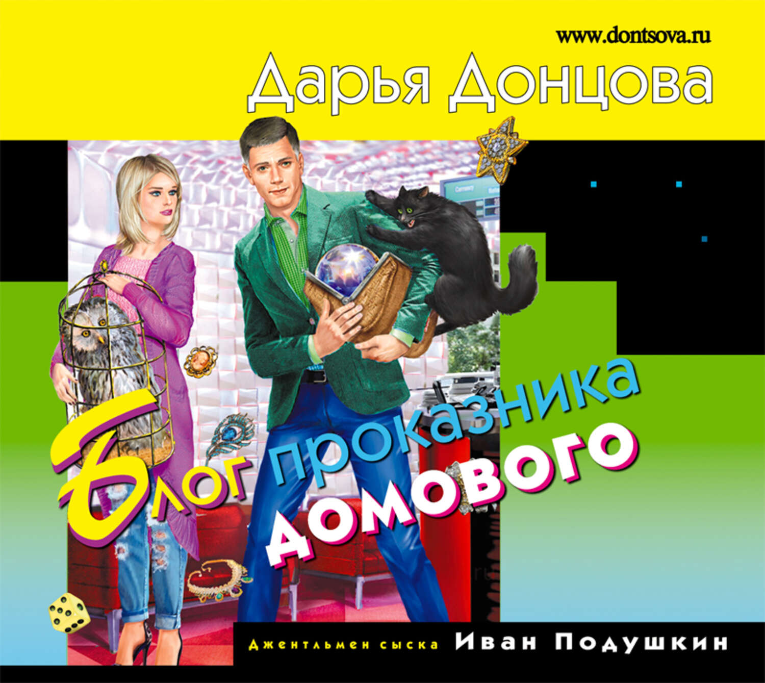Обложка книги «Блог проказника домового»