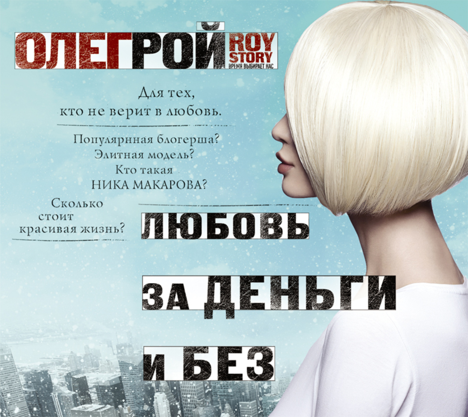 Обложка книги «Любовь за деньги и без»