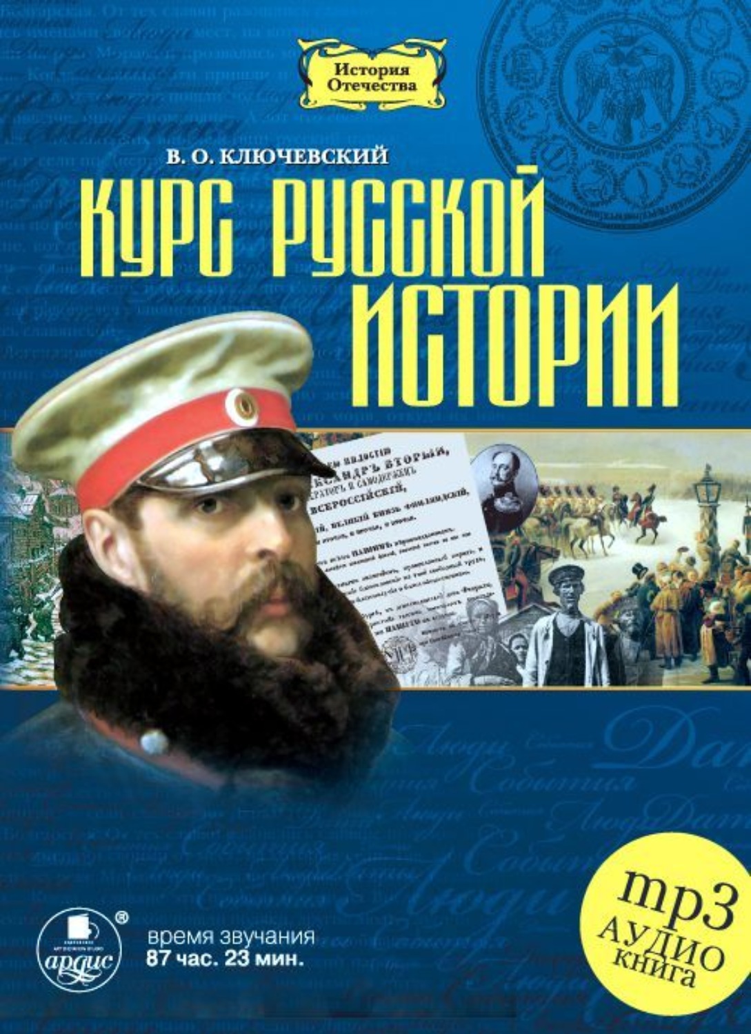 Обложка книги «Курс русской истории в 5-ти частях»