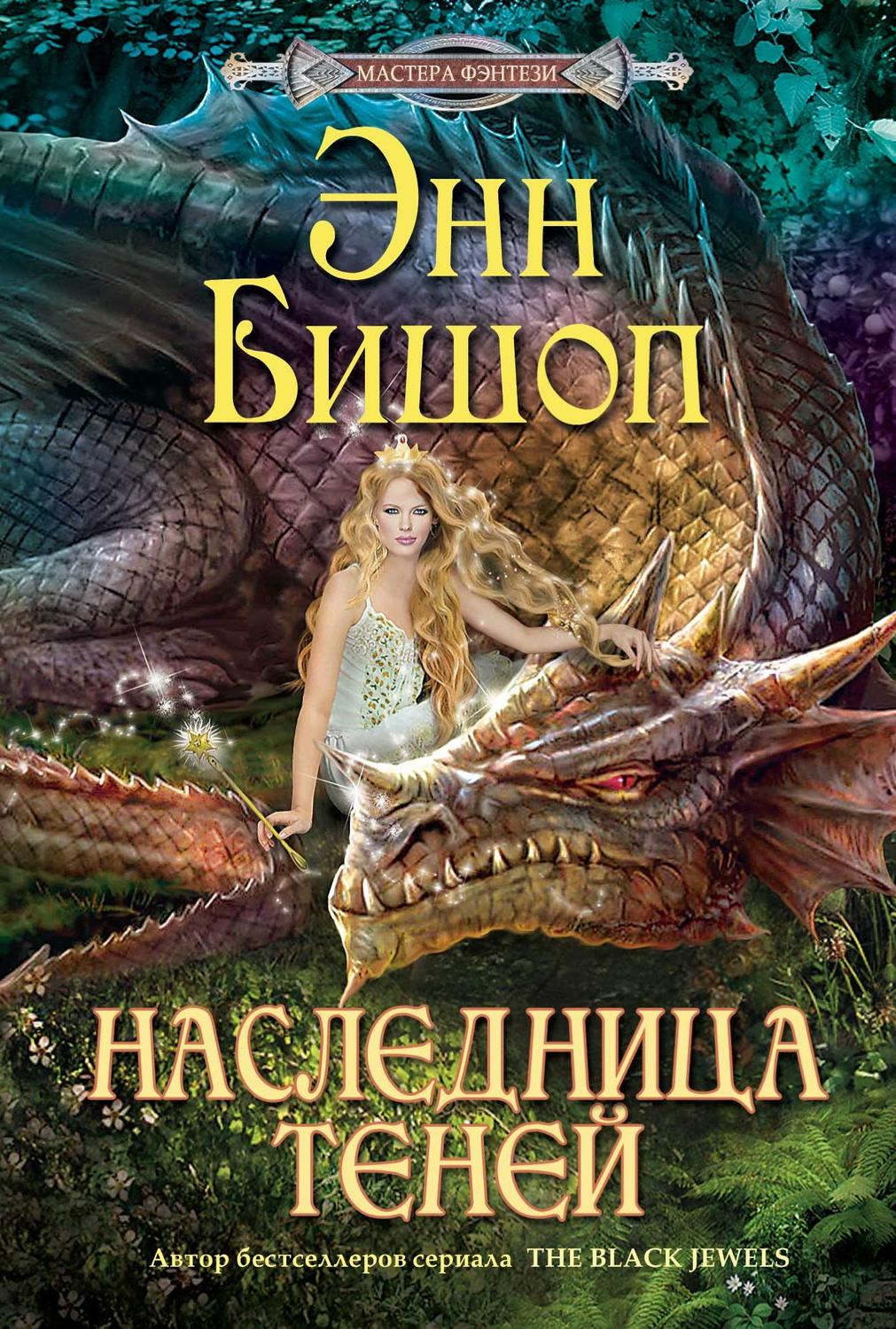 Обложка книги «Наследница Теней»