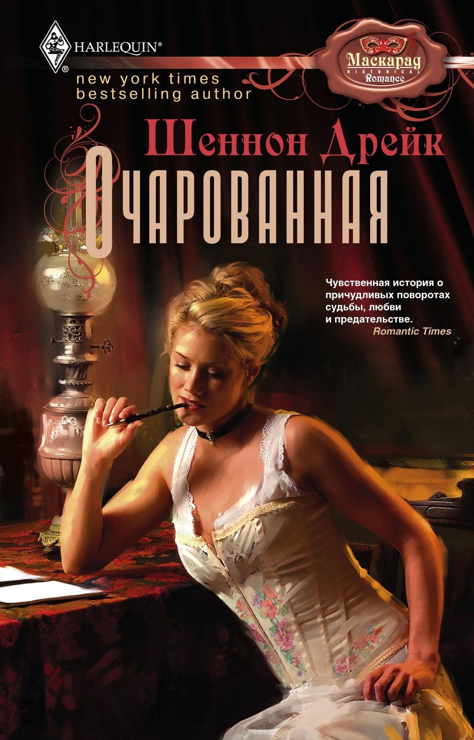 Обложка книги «Очарованная»