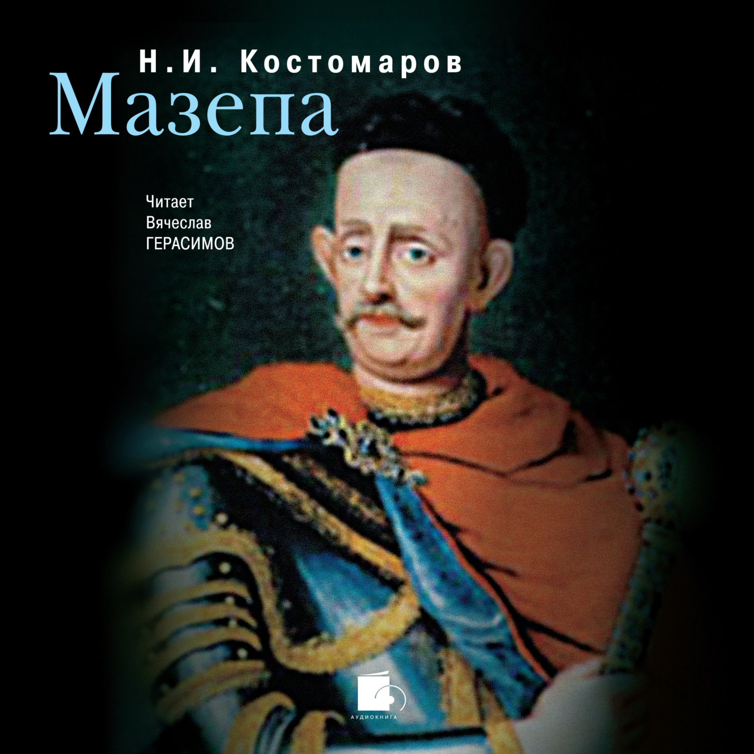 Обложка книги «Мазепа»