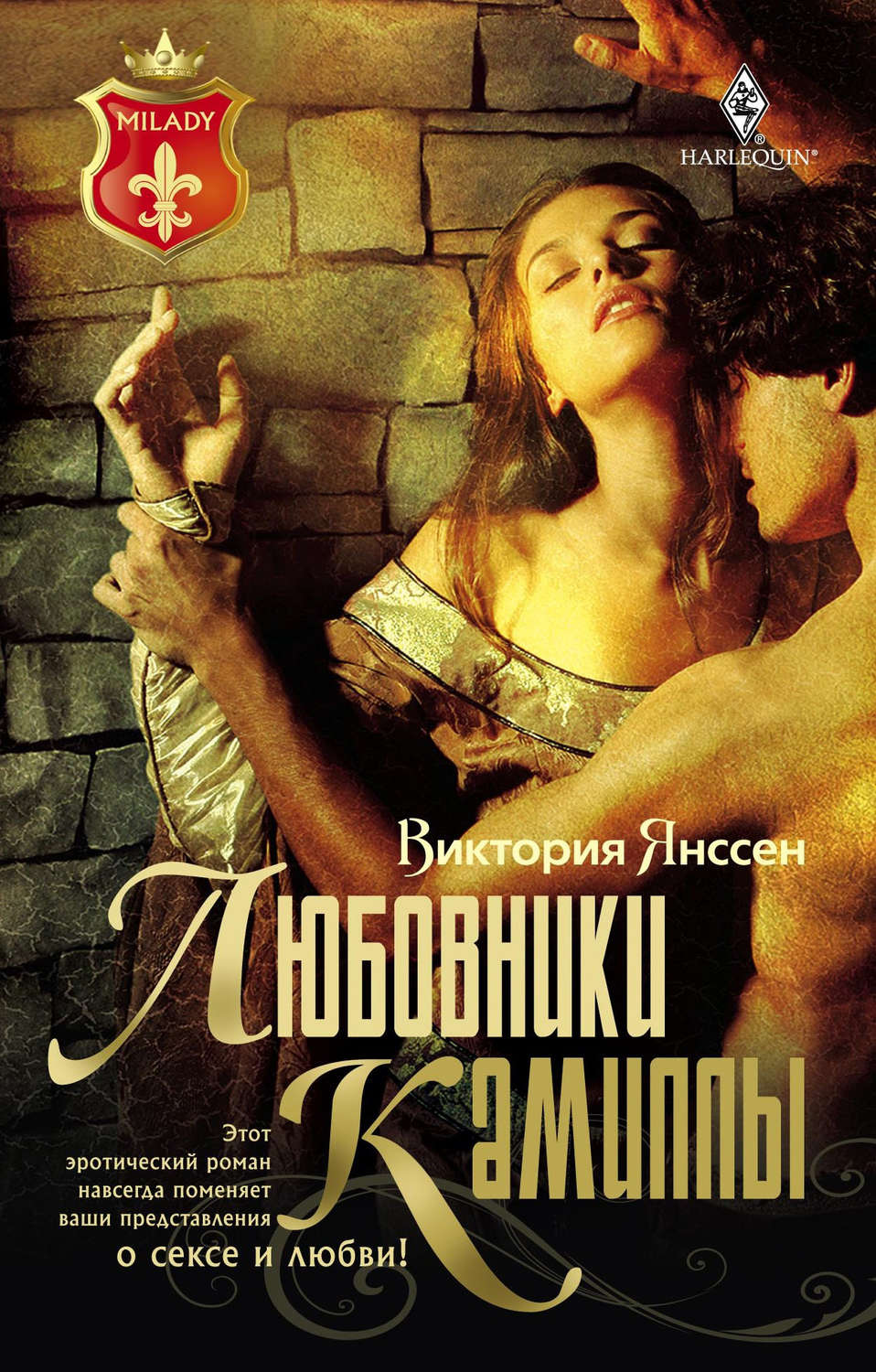 Обложка книги «Любовники Камиллы»