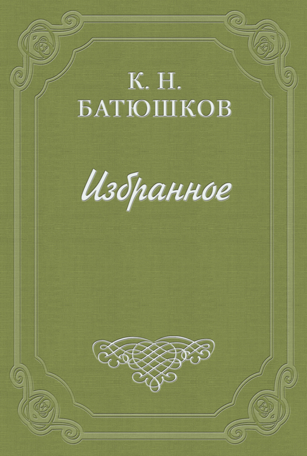 Обложка книги «Путешествие в замок Сирей»