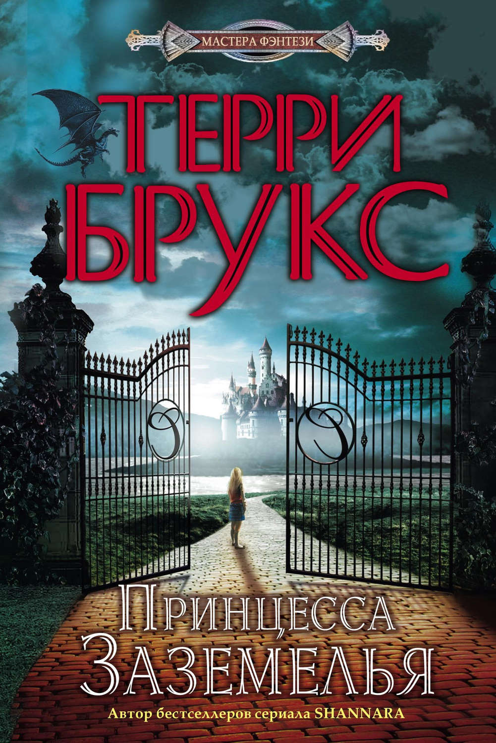 Обложка книги «Принцесса Заземелья»