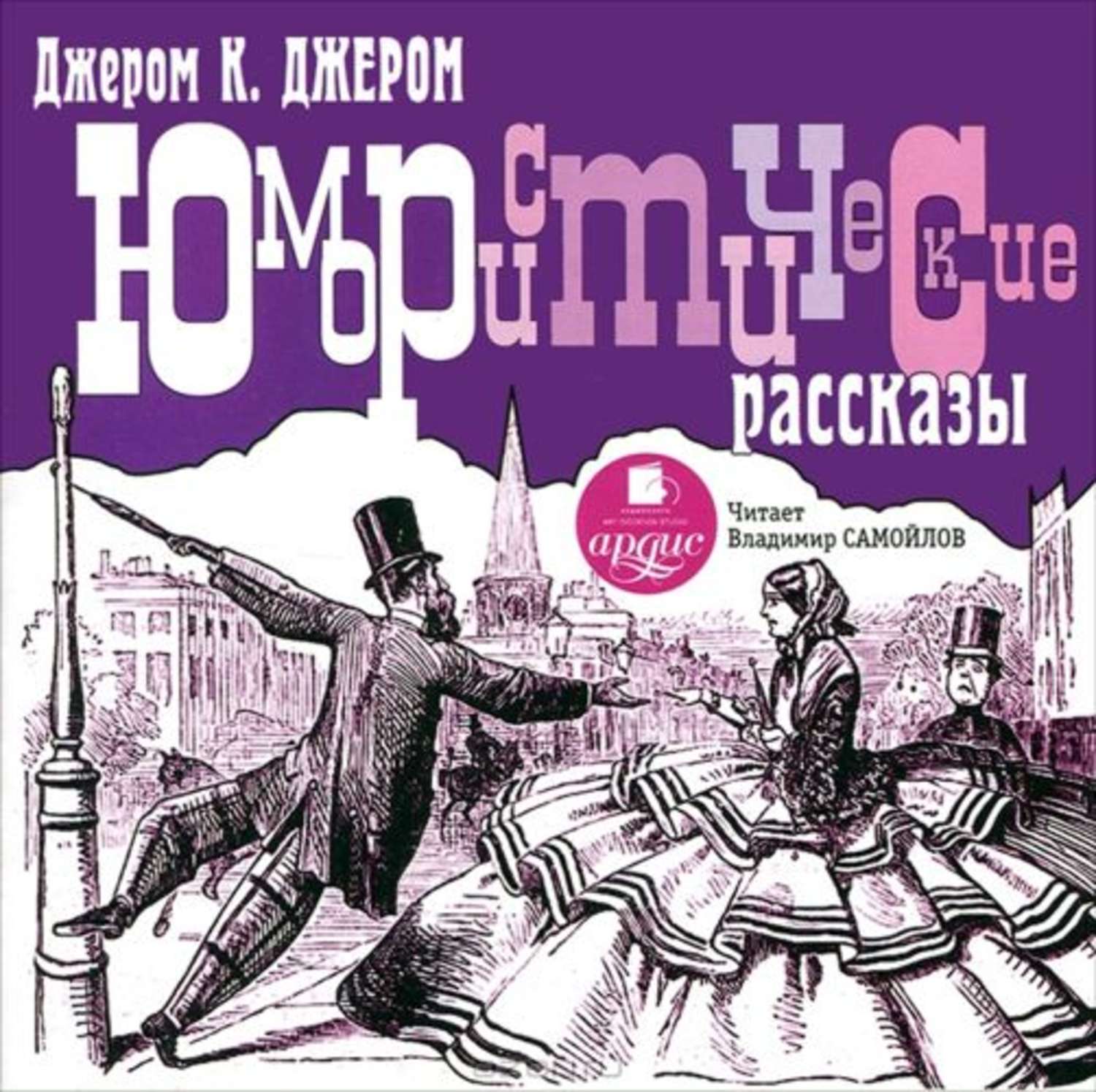 Обложка книги «Юмористические рассказы»