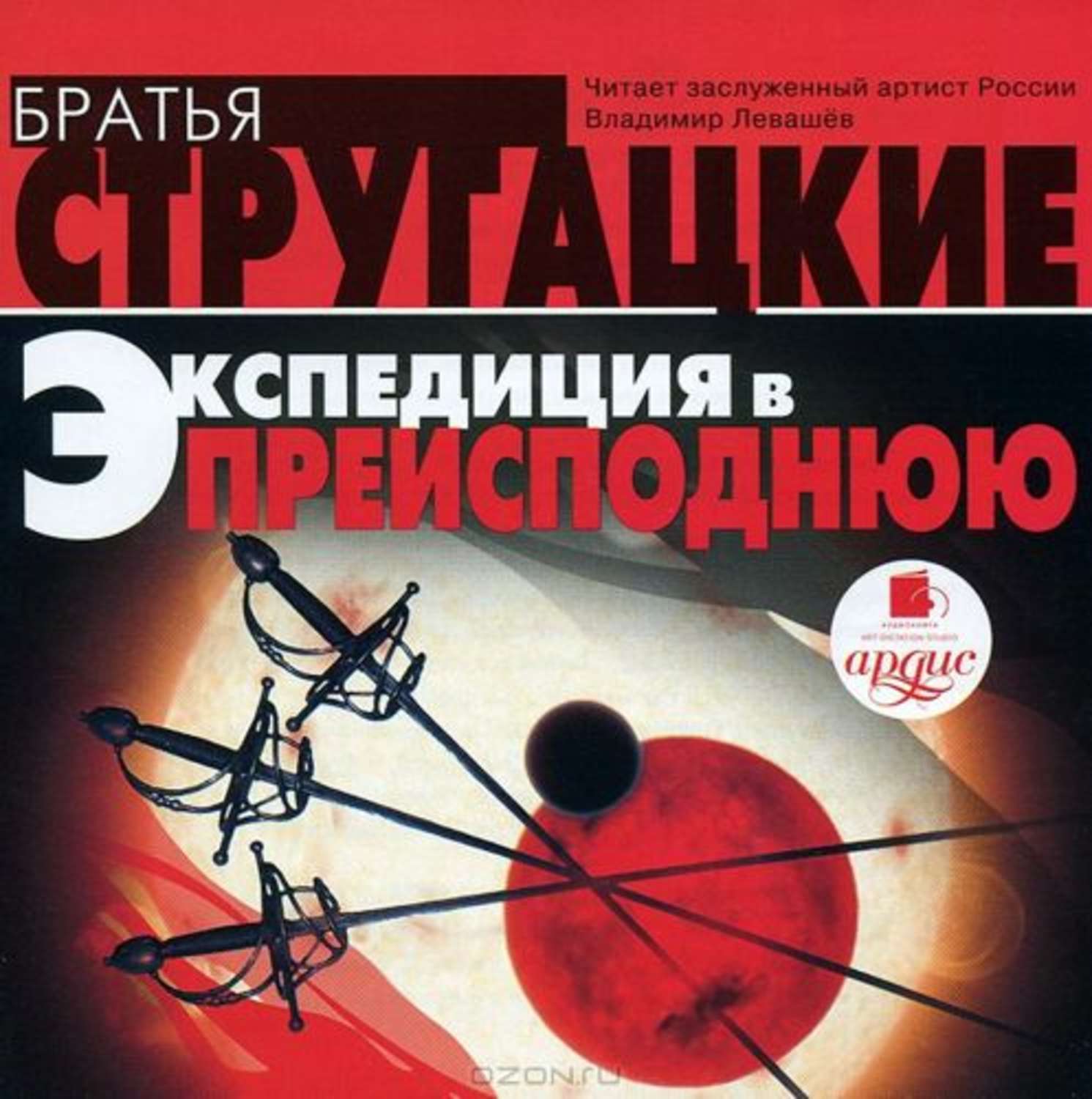 Обложка книги «Экспедиция в преисподнюю»
