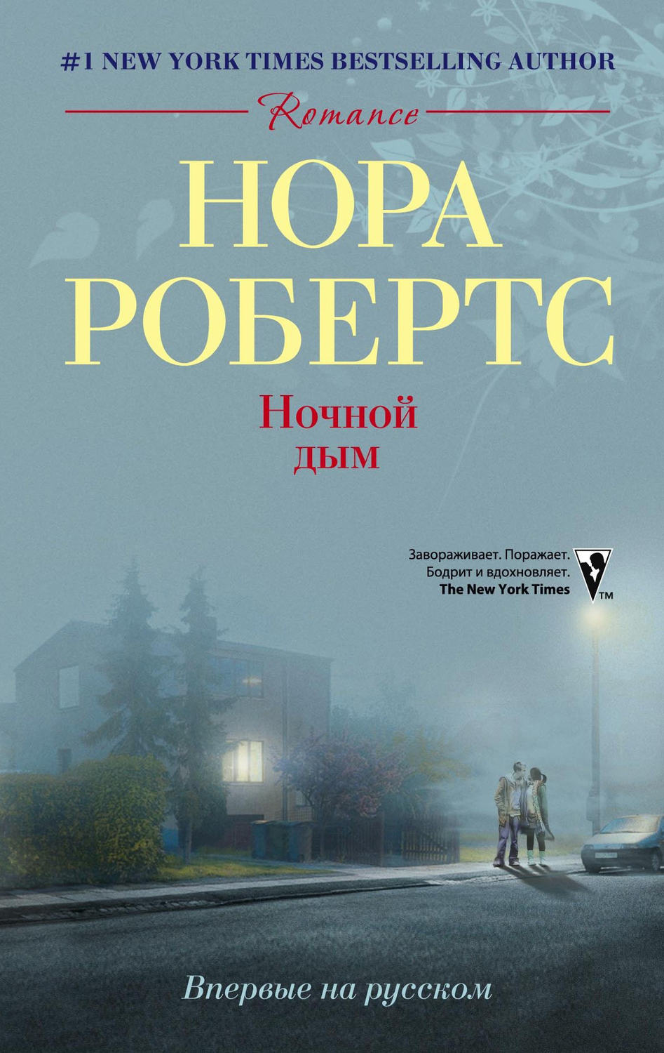 Обложка книги «Ночной дым»
