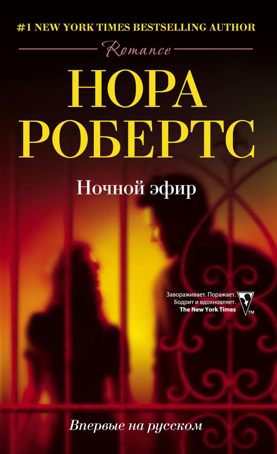 Обложка книги «Ночной эфир»