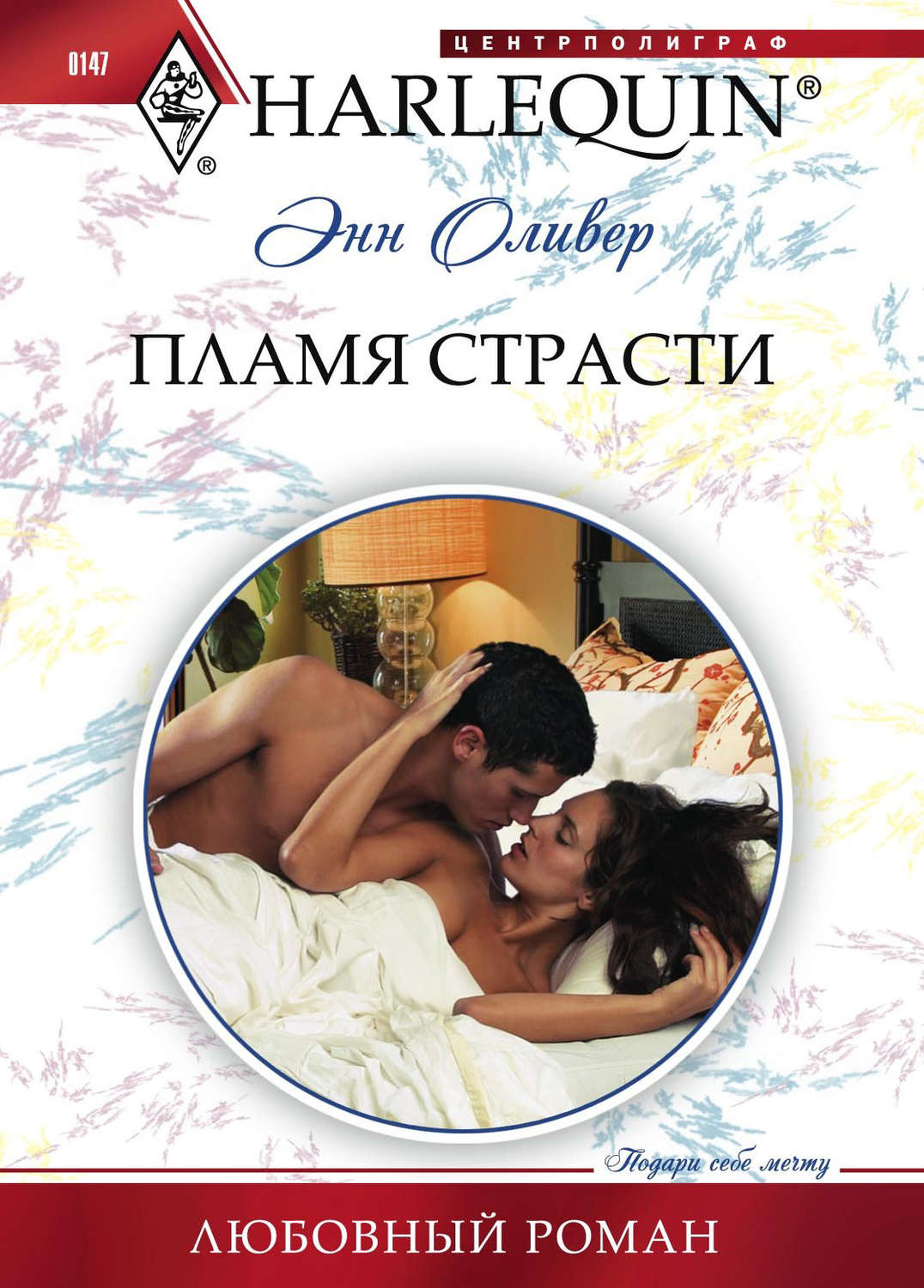 Обложка книги «Пламя страсти»