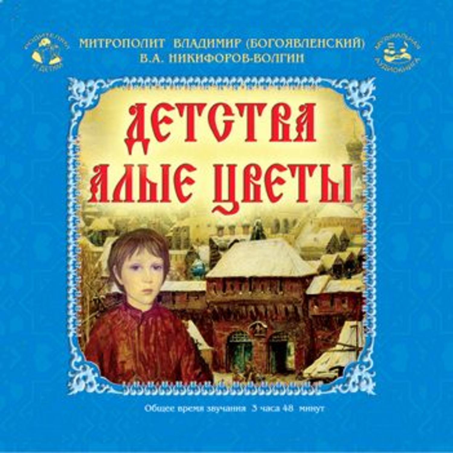 Обложка книги «Детства Алые цветы»