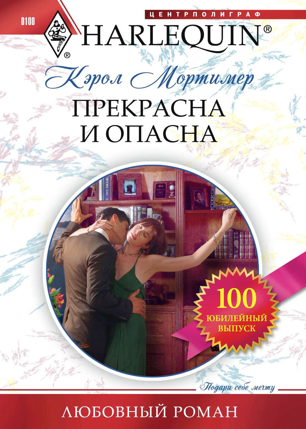 Обложка книги «Прекрасна и опасна»